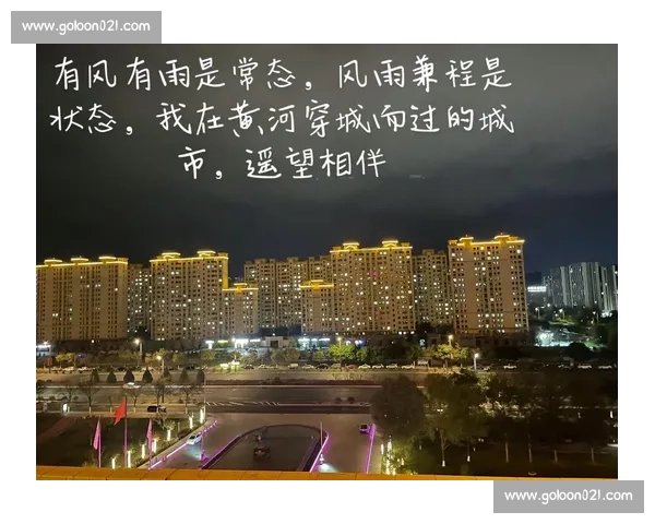 风雨兼程：不问前路，只赴山海